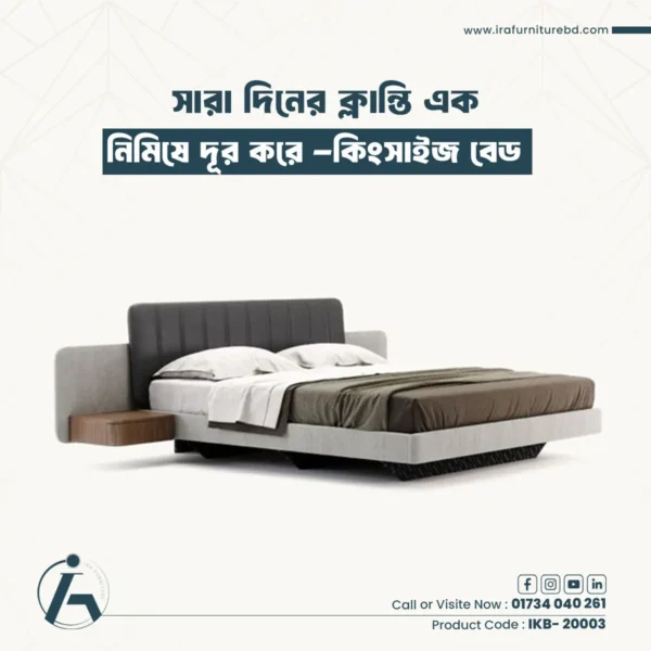 IRA – KING BED