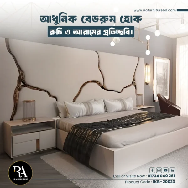 IRA – KING BED